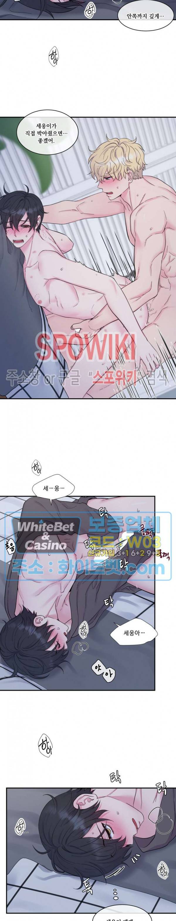 교수님의 이중생활 외전 3화 5
