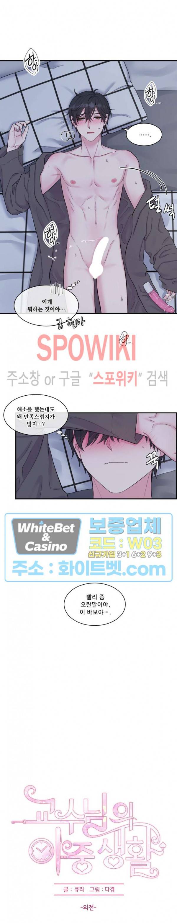 교수님의 이중생활 외전 3화 7