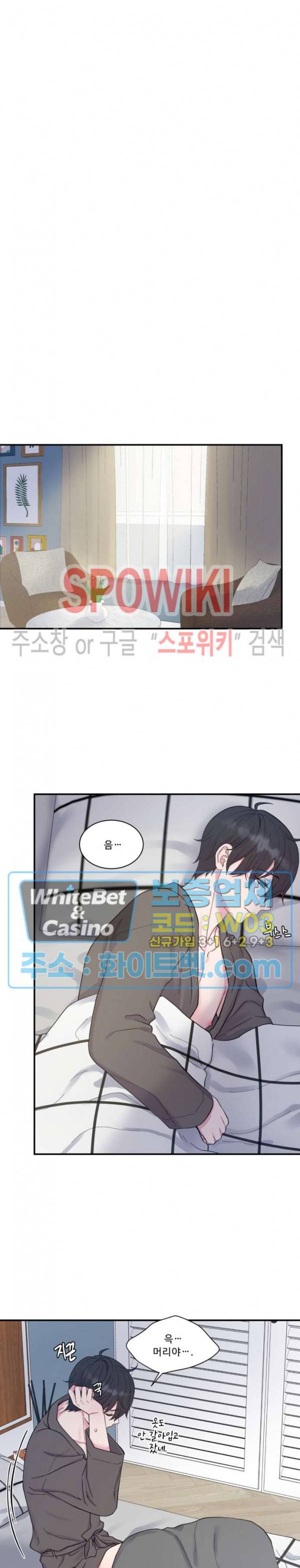 교수님의 이중생활 외전 3화 8