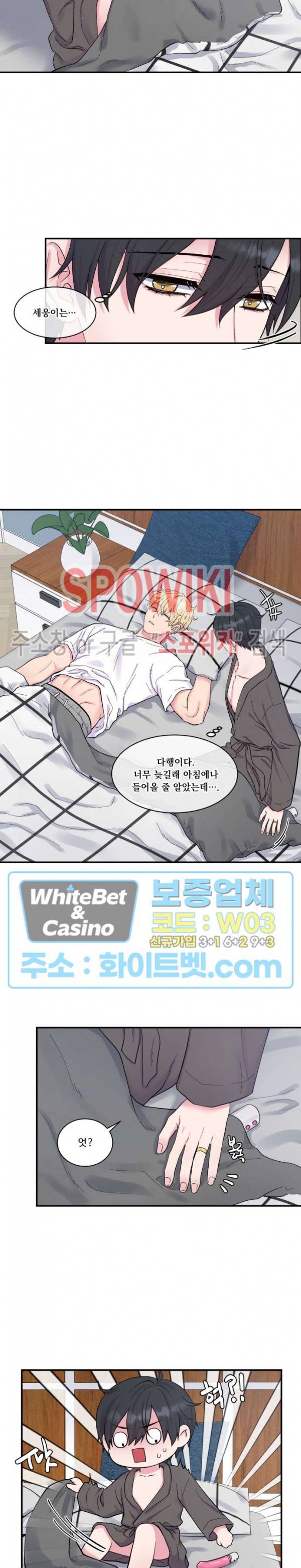 교수님의 이중생활 외전 3화 9