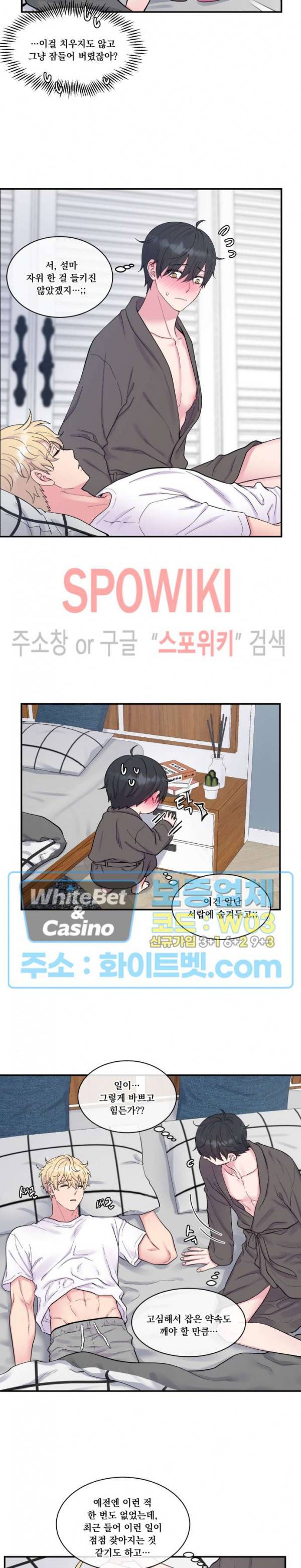 교수님의 이중생활 외전 3화 10
