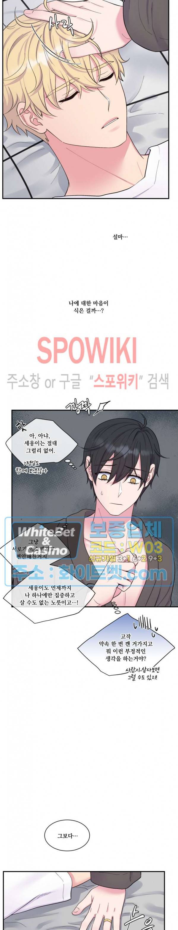 교수님의 이중생활 외전 3화 11