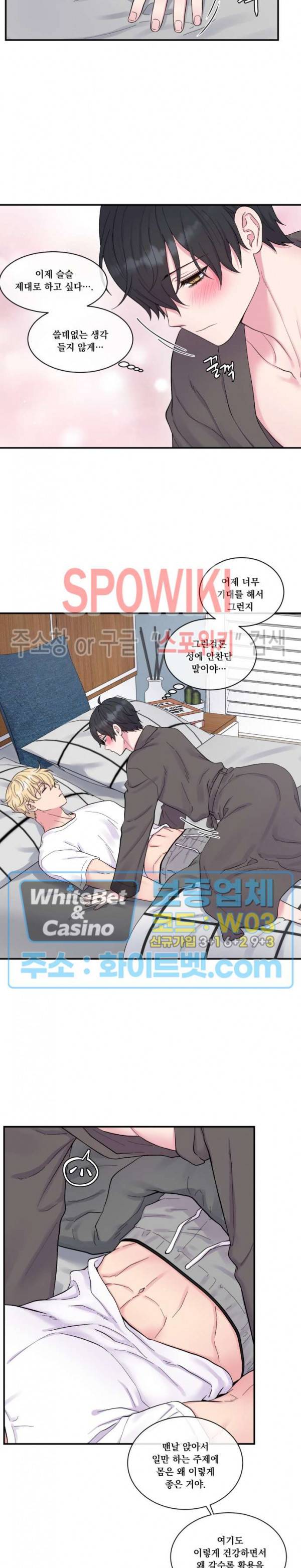 교수님의 이중생활 외전 3화 12