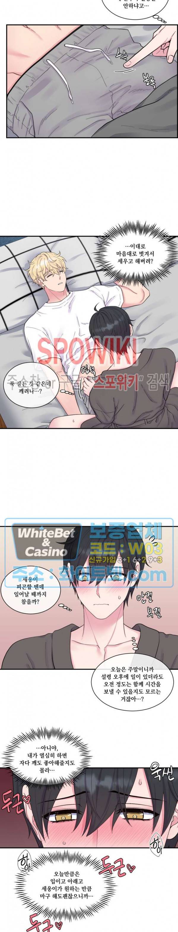 교수님의 이중생활 외전 3화 13
