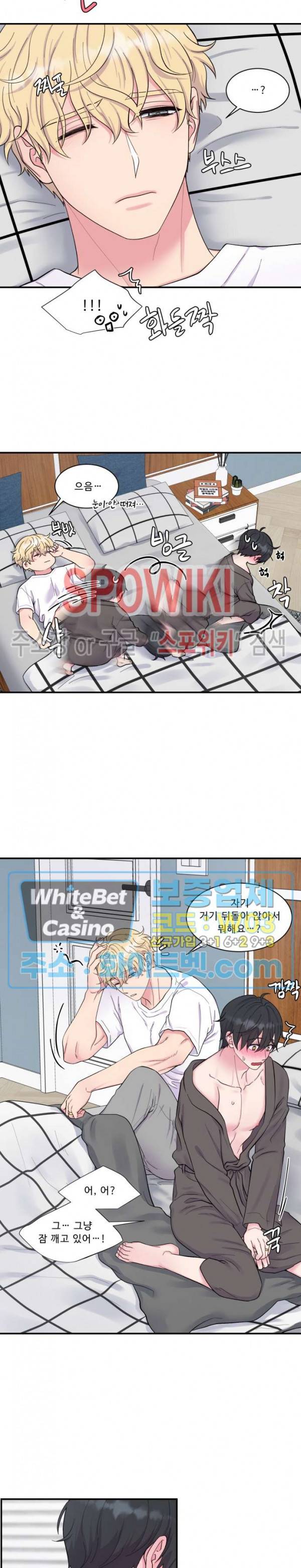 교수님의 이중생활 외전 3화 14