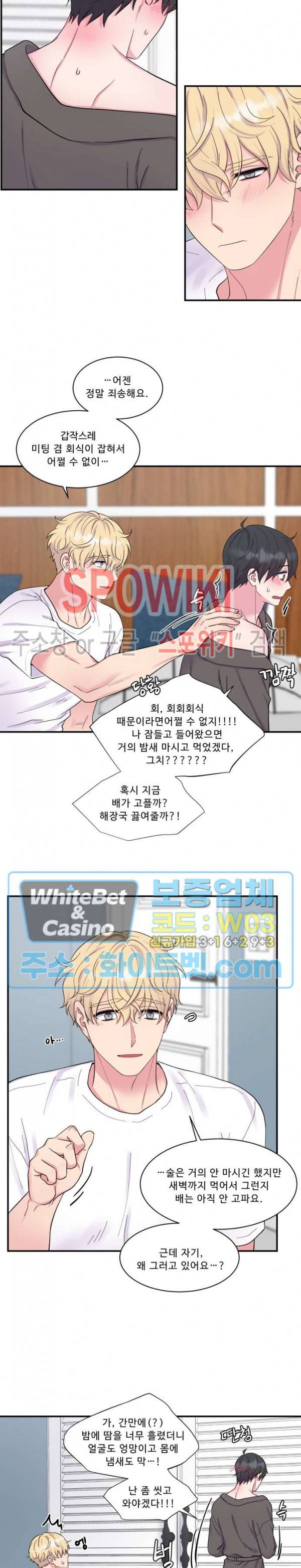교수님의 이중생활 외전 3화 15