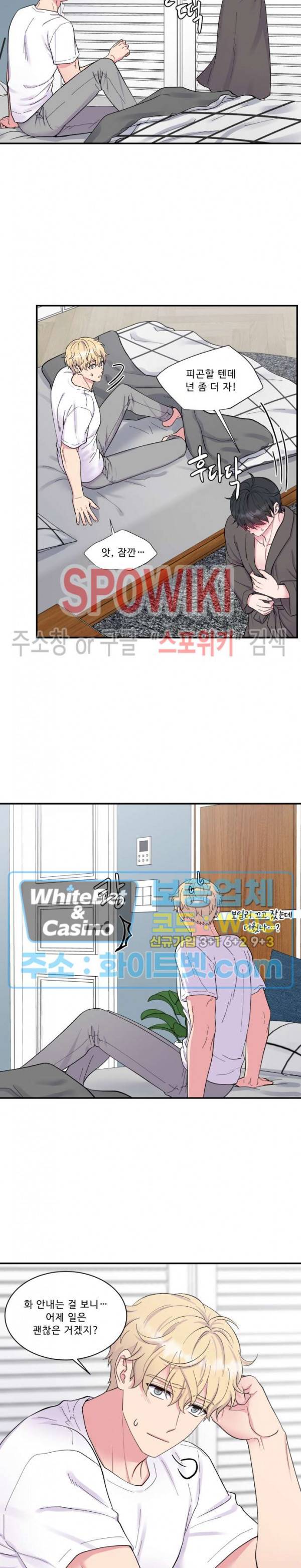 교수님의 이중생활 외전 3화 16