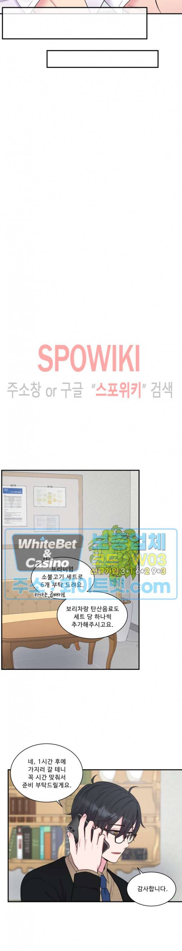 교수님의 이중생활 외전 3화 17
