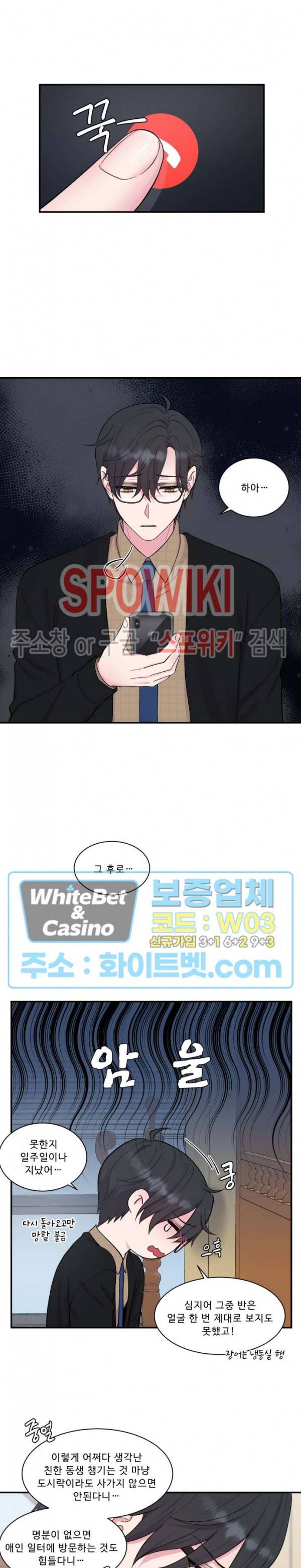교수님의 이중생활 외전 3화 18