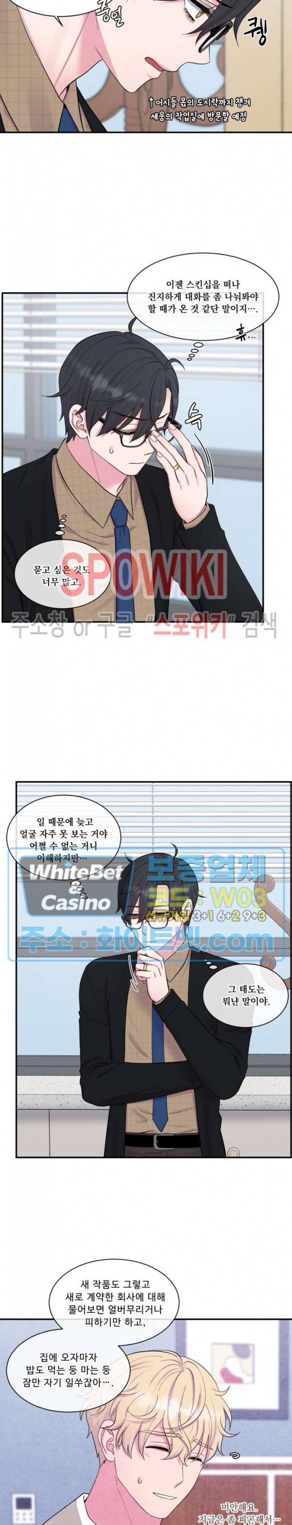 교수님의 이중생활 외전 3화 19
