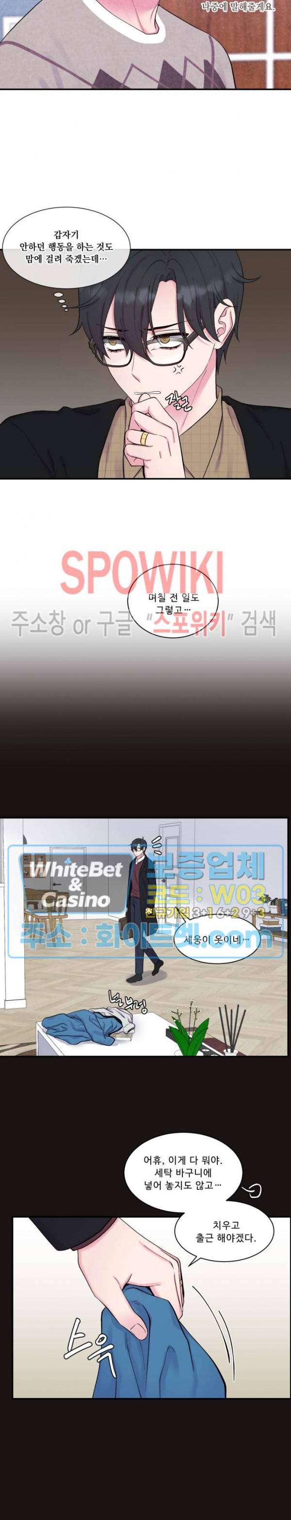 교수님의 이중생활 외전 3화 20