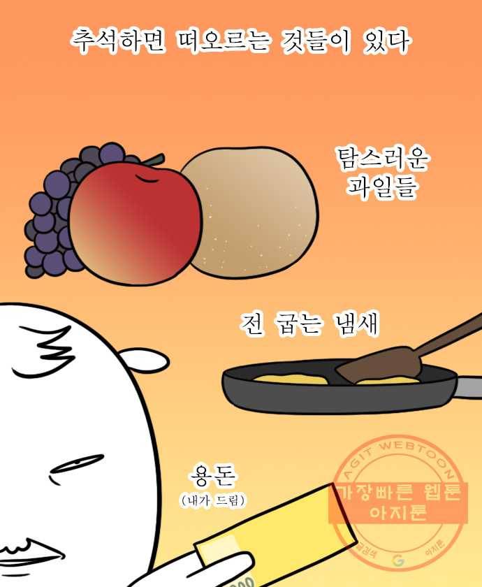독립일기 시즌2 13화 송편 빚기 1