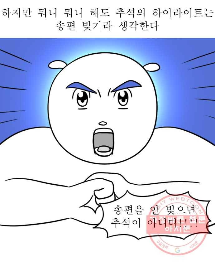 독립일기 시즌2 13화 송편 빚기 2