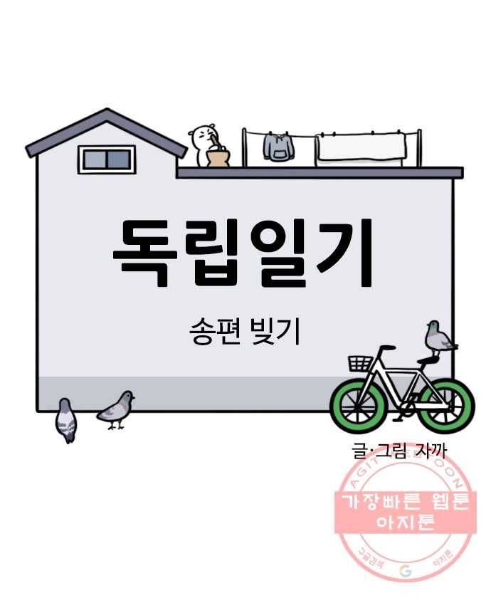 독립일기 시즌2 13화 송편 빚기 3