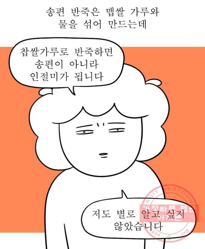 독립일기 시즌2 13화 송편 빚기 4