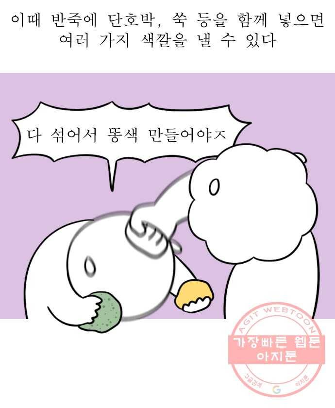 독립일기 시즌2 13화 송편 빚기 5