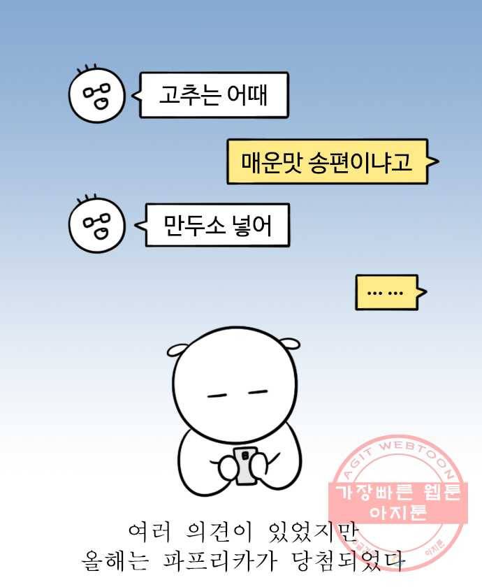 독립일기 시즌2 13화 송편 빚기 7