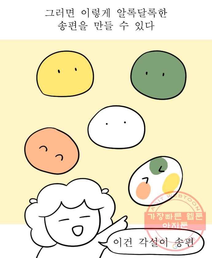 독립일기 시즌2 13화 송편 빚기 8