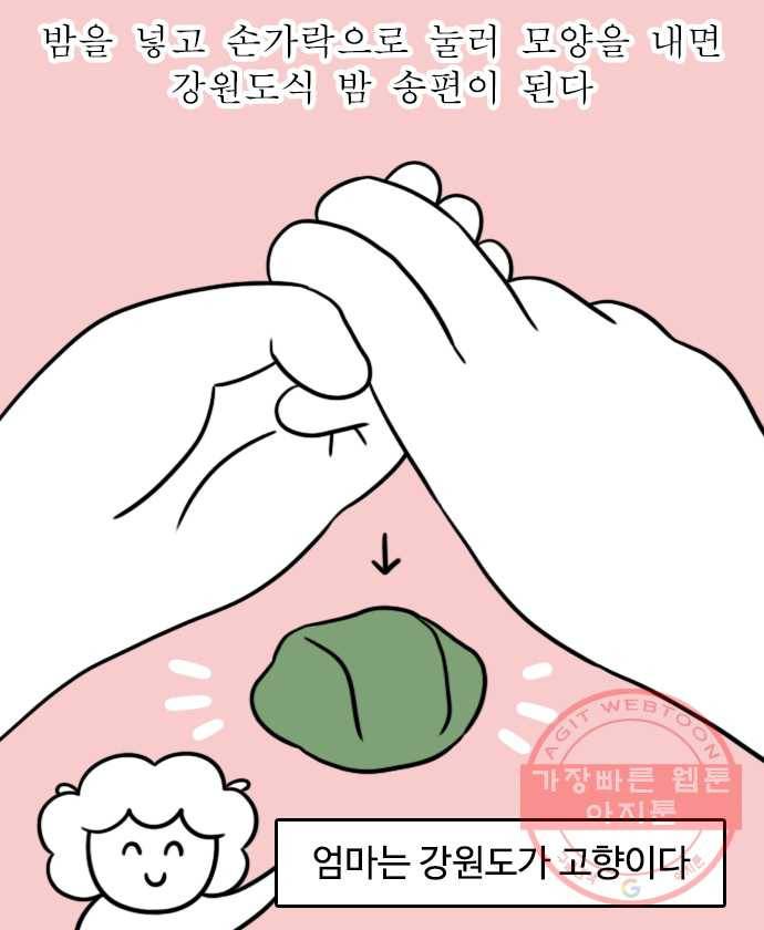 독립일기 시즌2 13화 송편 빚기 12