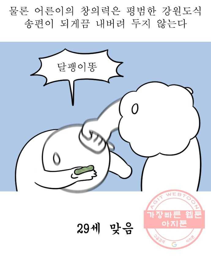 독립일기 시즌2 13화 송편 빚기 13