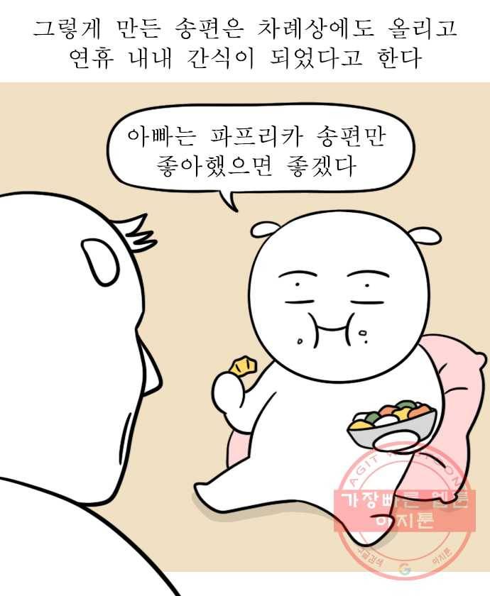 독립일기 시즌2 13화 송편 빚기 19