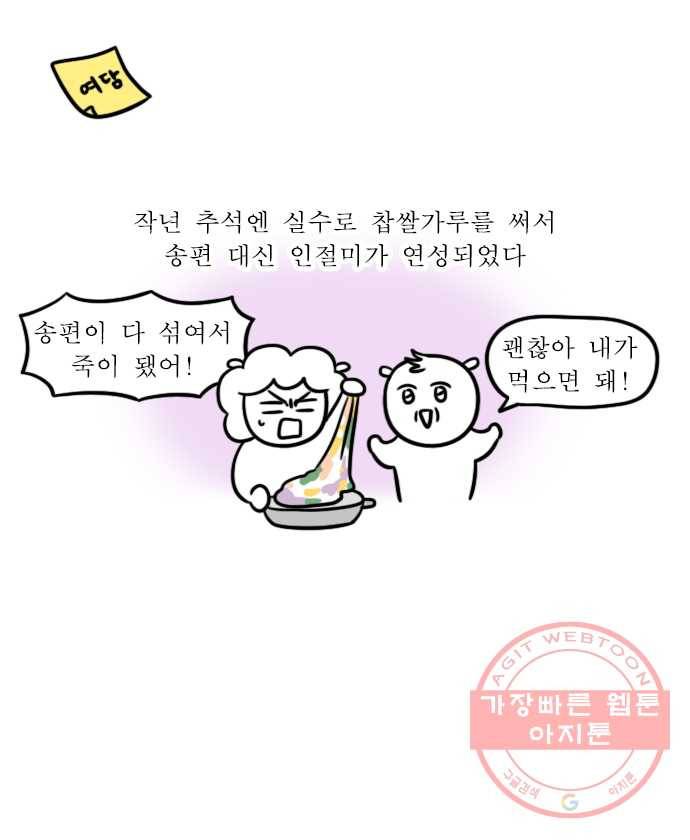 독립일기 시즌2 13화 송편 빚기 20