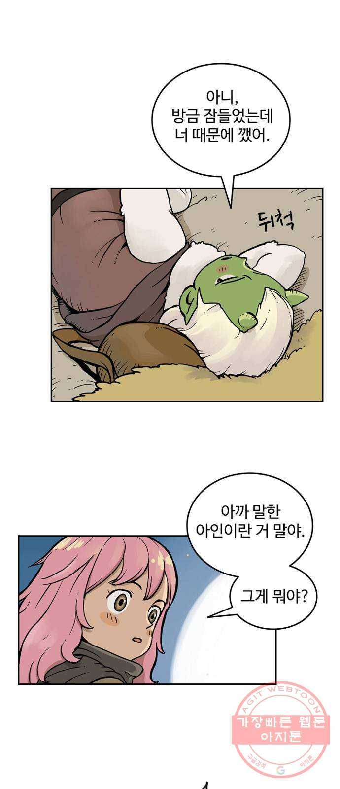 마법사랑해 14화 2