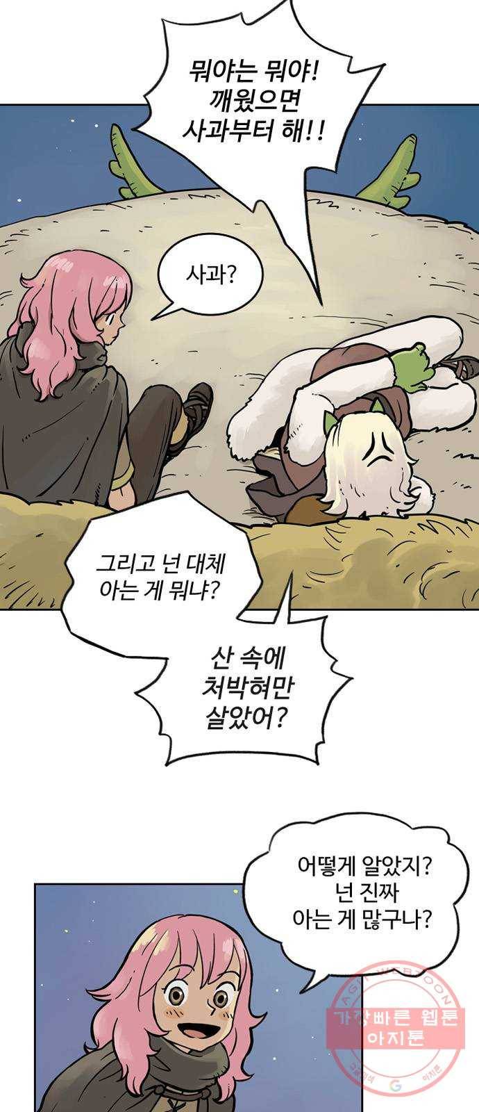 마법사랑해 14화 3