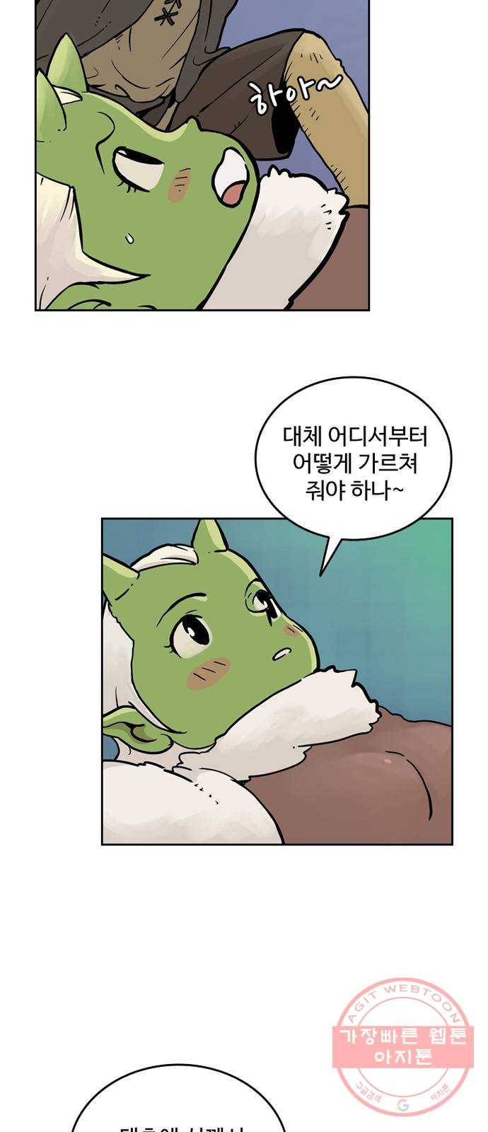 마법사랑해 14화 4