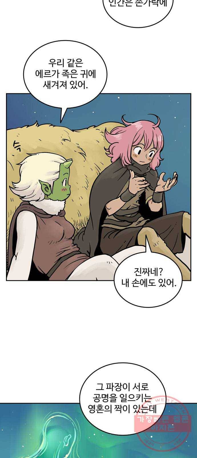 마법사랑해 14화 7