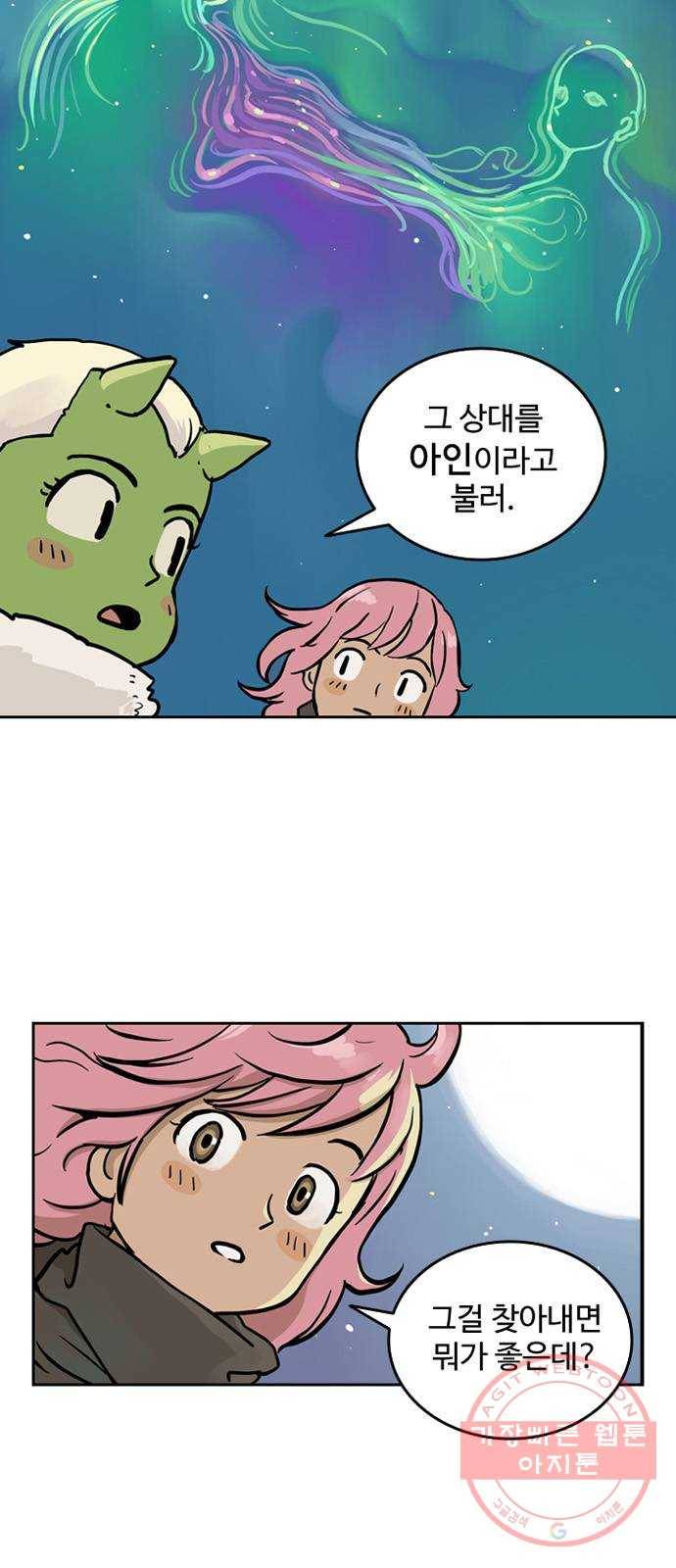 마법사랑해 14화 8