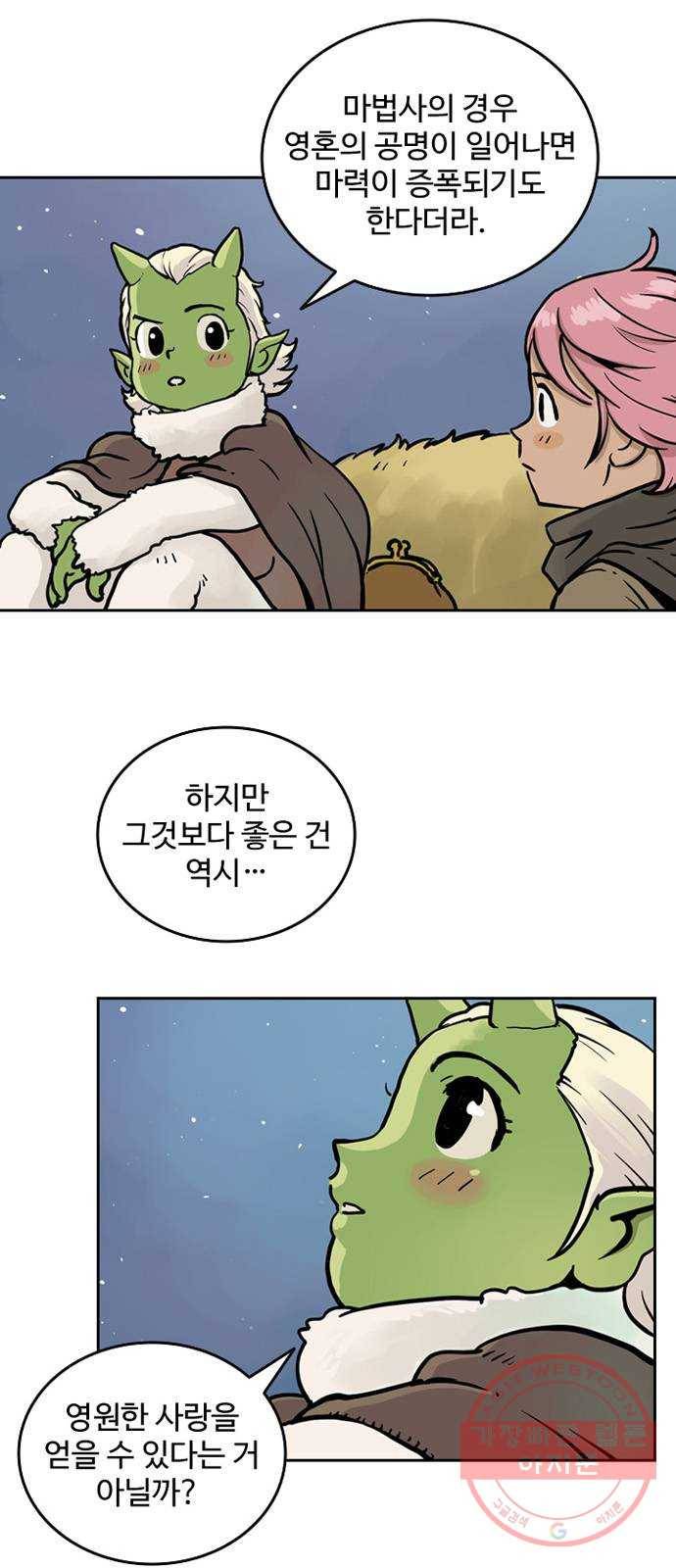 마법사랑해 14화 9