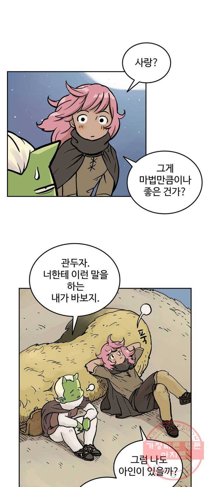 마법사랑해 14화 10