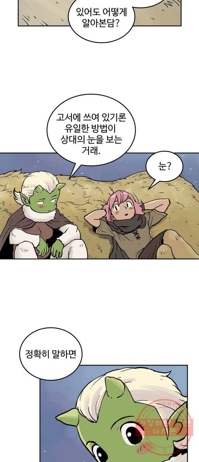 마법사랑해 14화 11