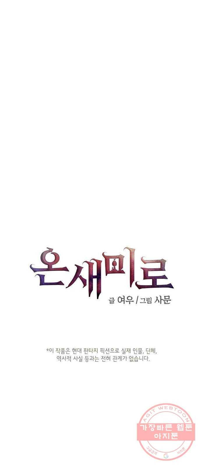 온새미로 52화 1