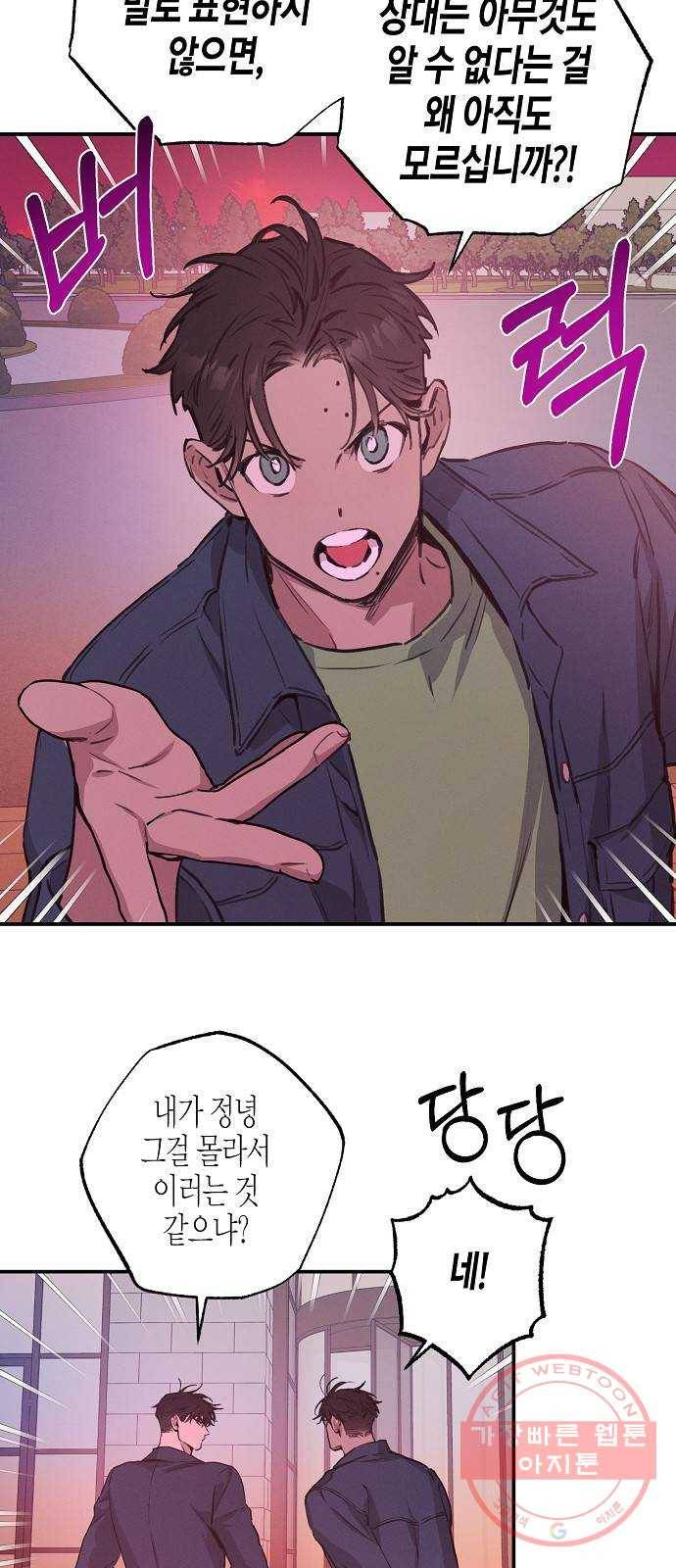온새미로 52화 5