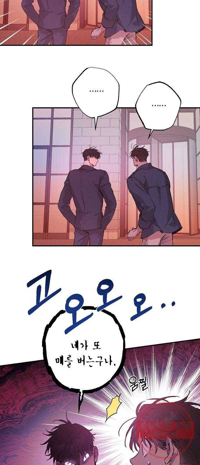 온새미로 52화 6