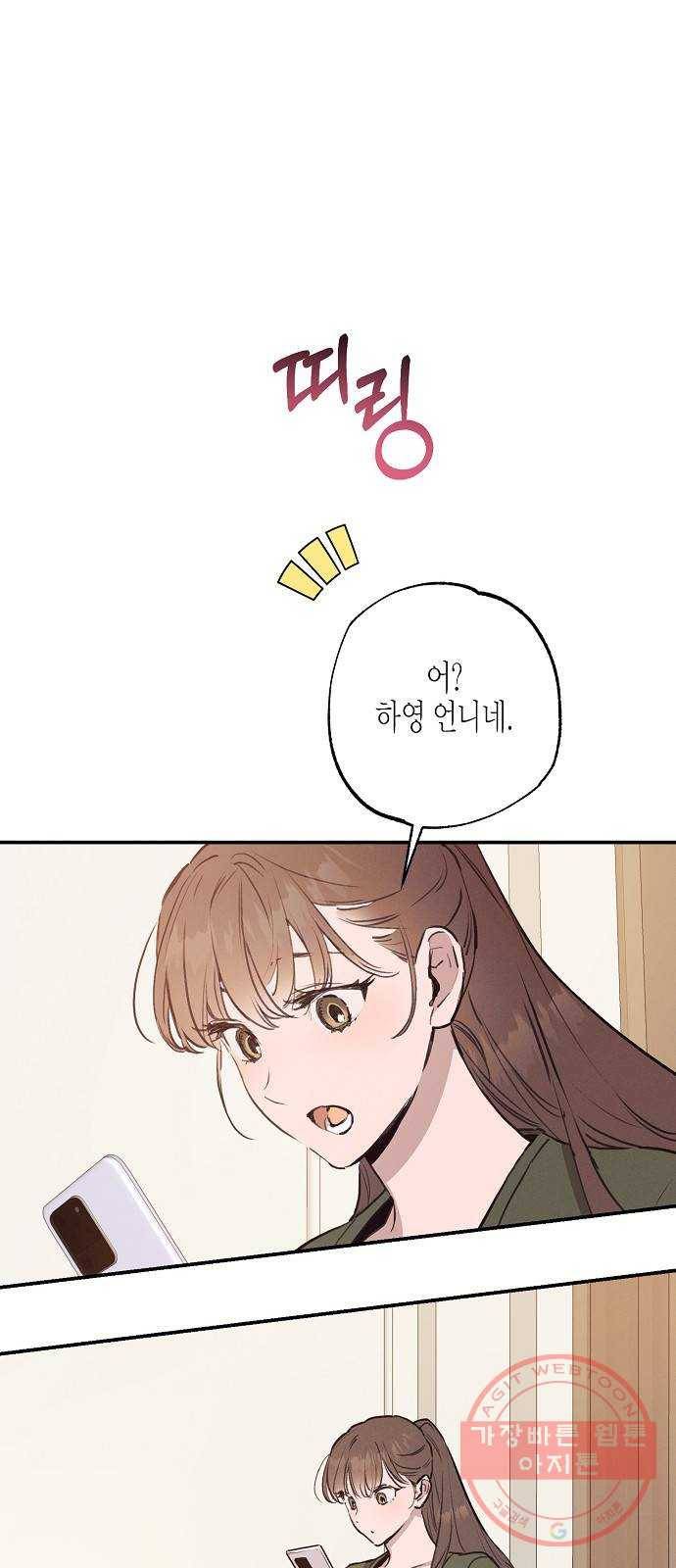 온새미로 52화 8