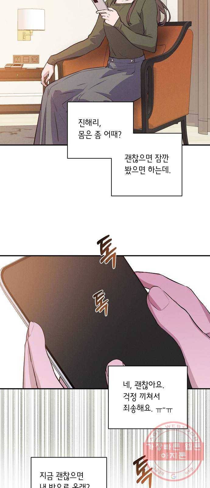 온새미로 52화 9