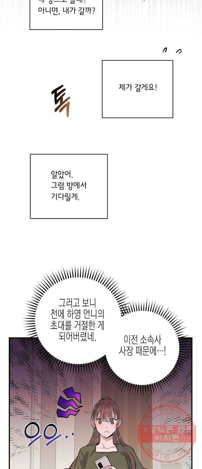 온새미로 52화 10