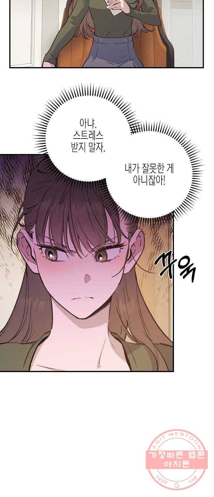 온새미로 52화 11