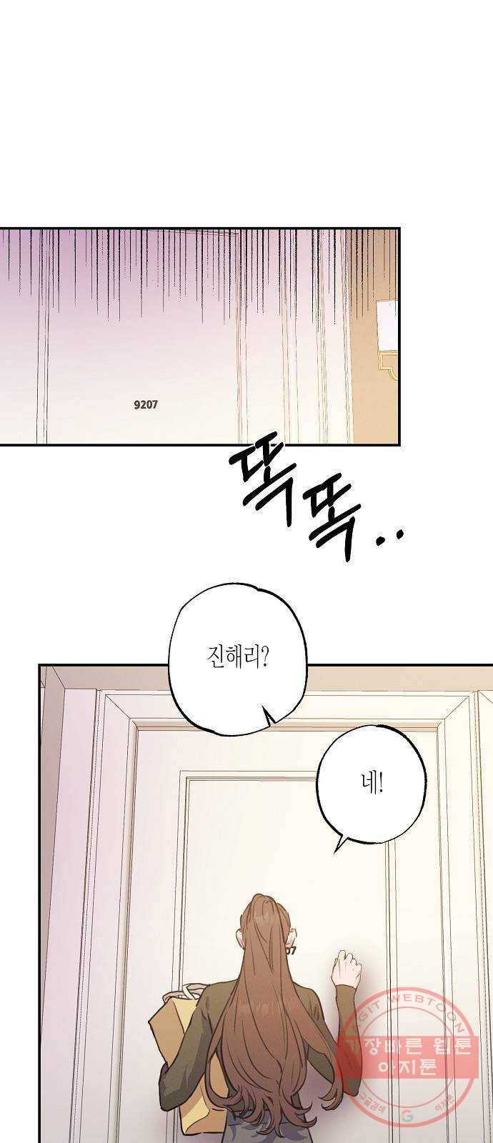 온새미로 52화 12