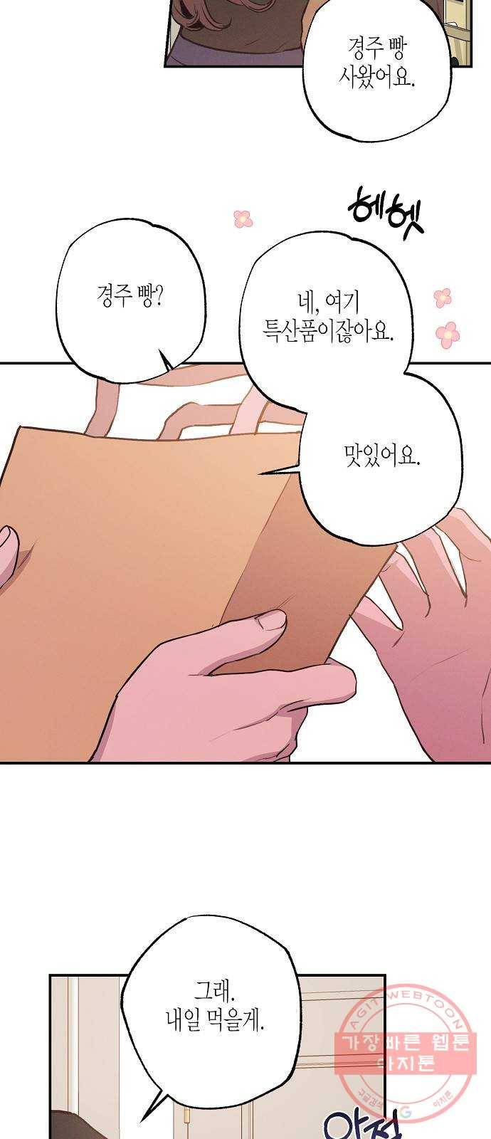 온새미로 52화 14