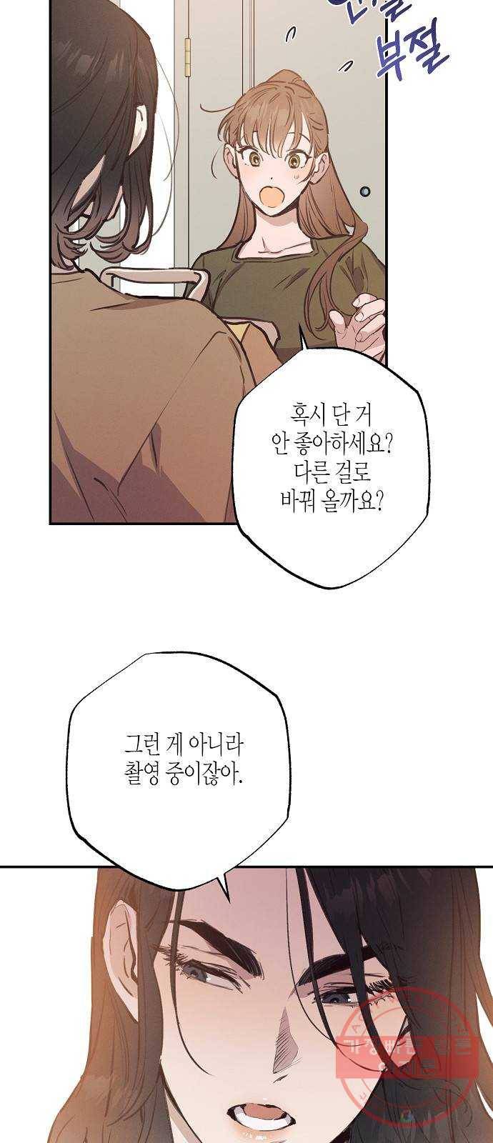 온새미로 52화 15