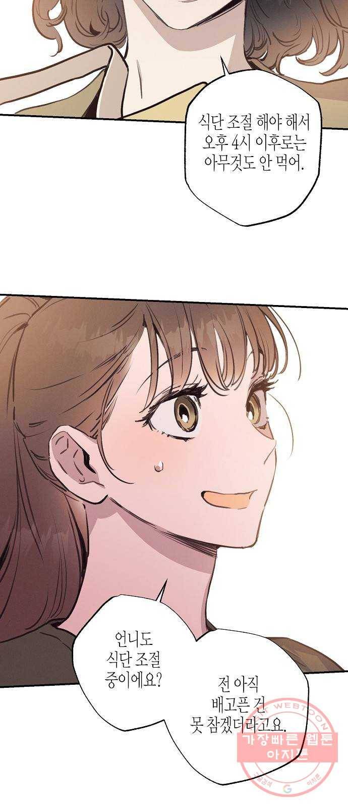 온새미로 52화 16