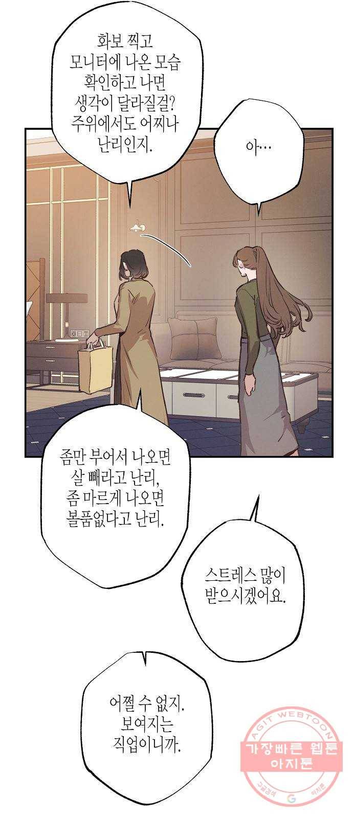 온새미로 52화 17