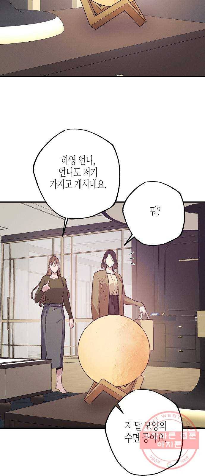 온새미로 52화 19