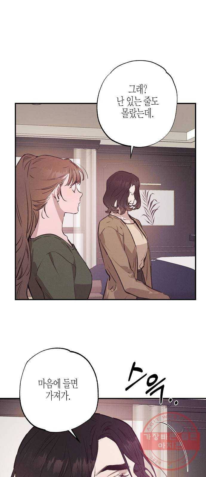 온새미로 52화 20