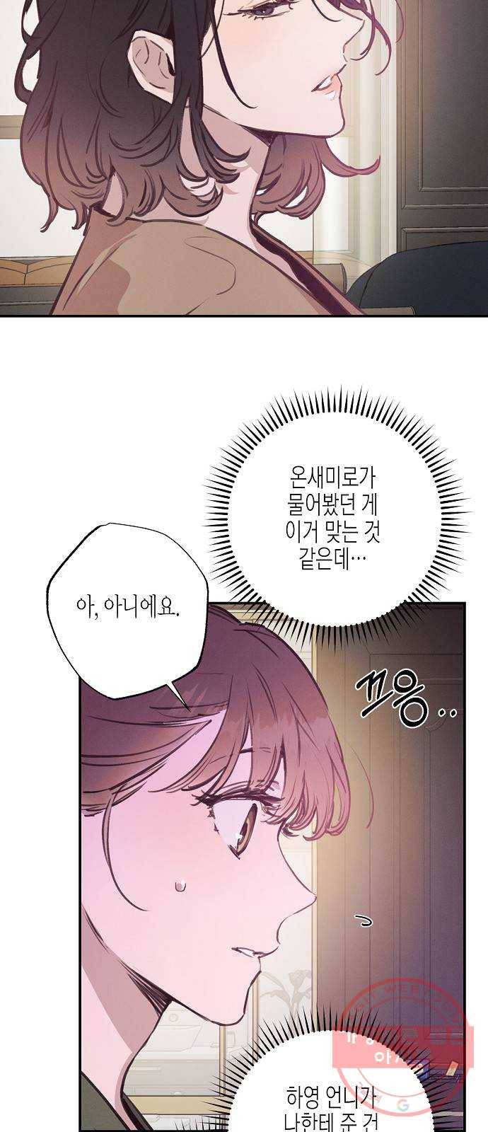 온새미로 52화 21