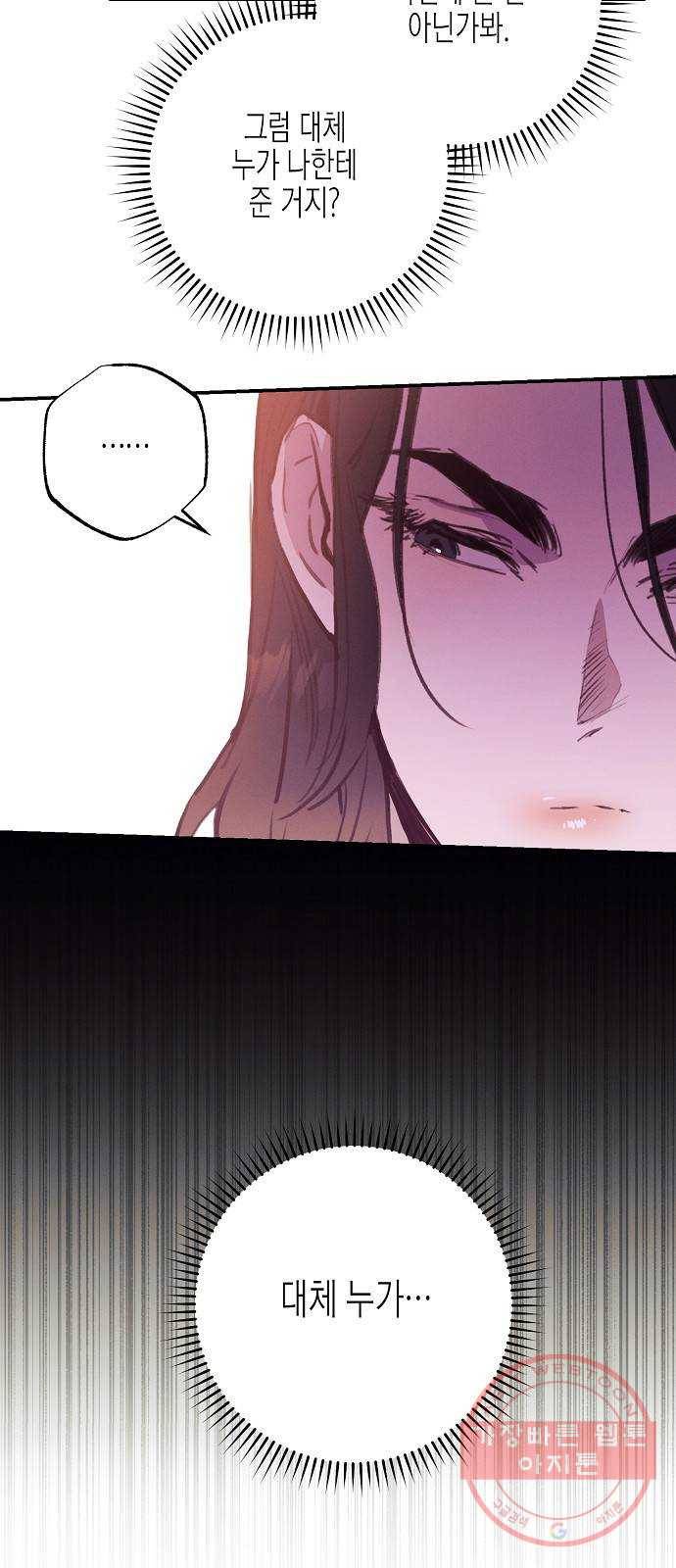 온새미로 52화 22